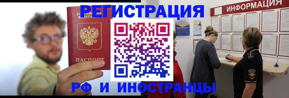 прописка для работы в Волоколамске