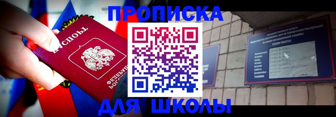 регистрация для школы в Волоколамске