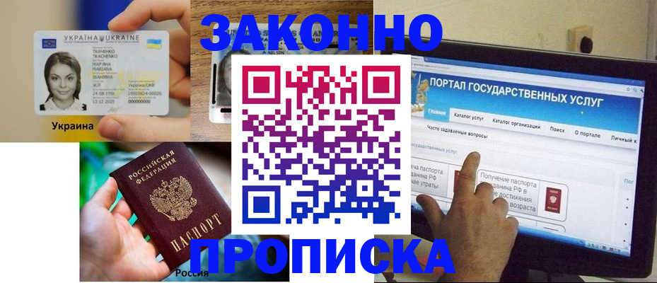 временная регистрация для всех в Волоколамске