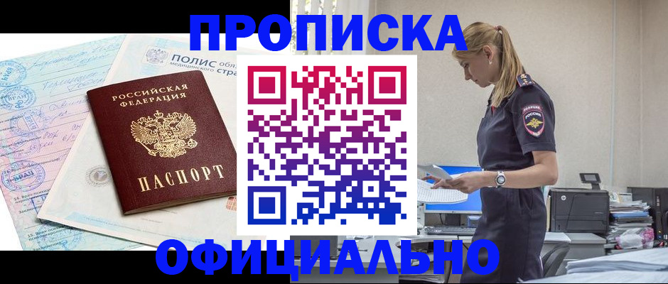 прописка ребенка в Волоколамске