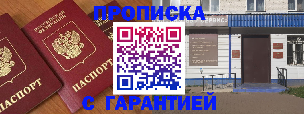 временная регистрация недорого в Волоколамске